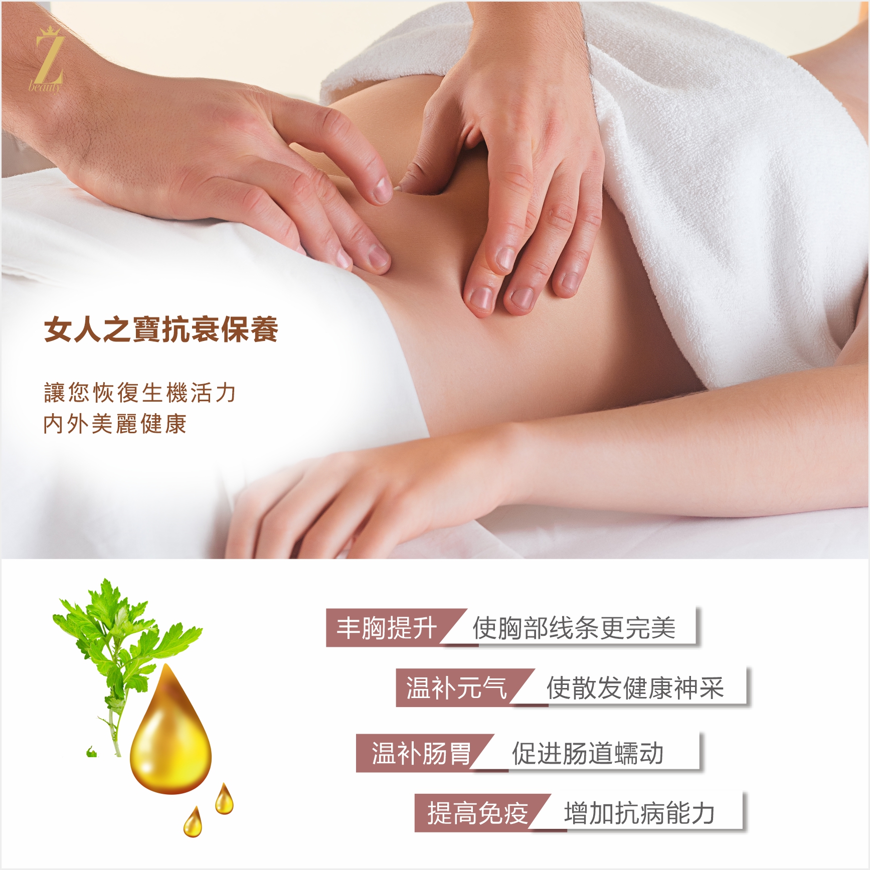 女人之寶抗衰保養