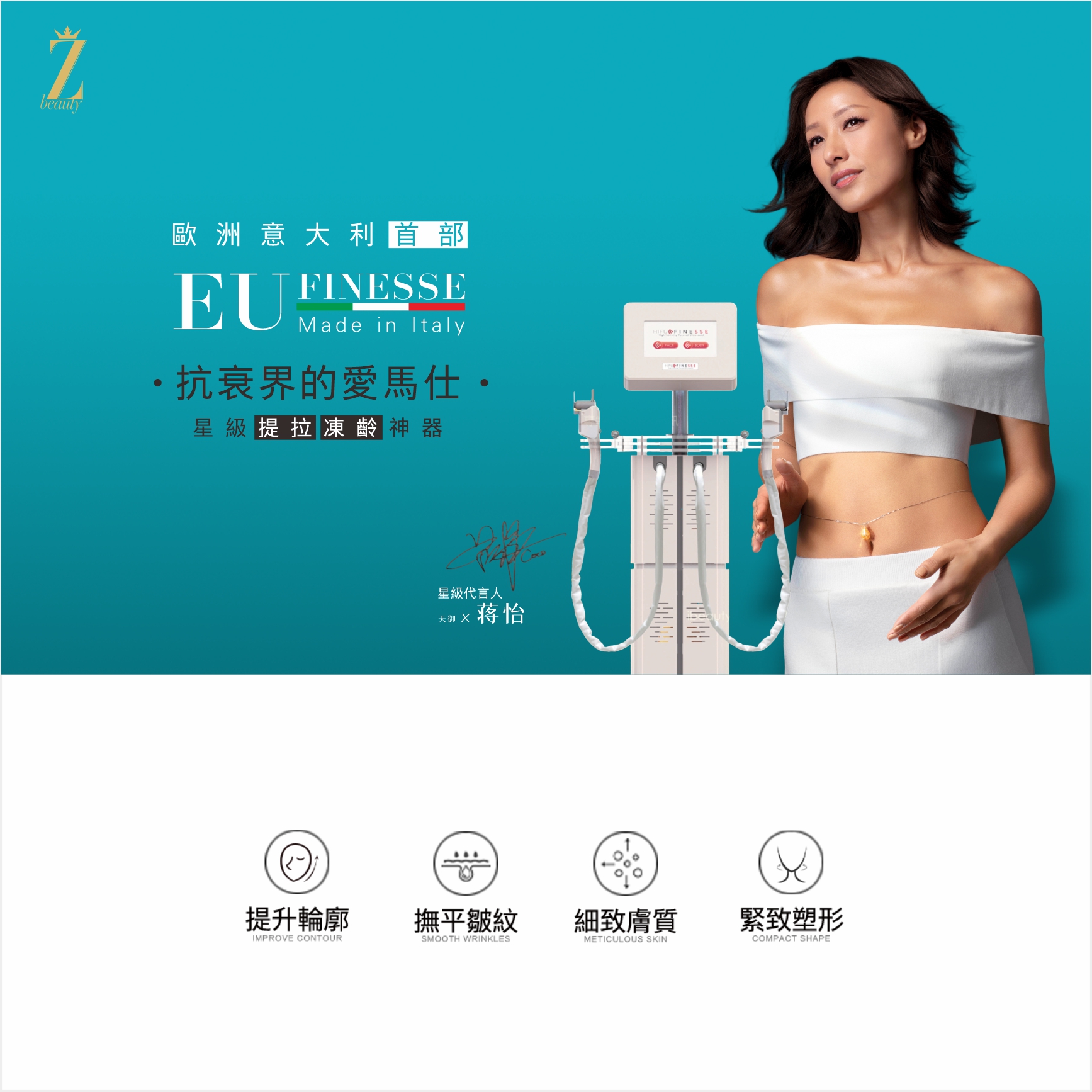 義大利EU-Hifu面部療程